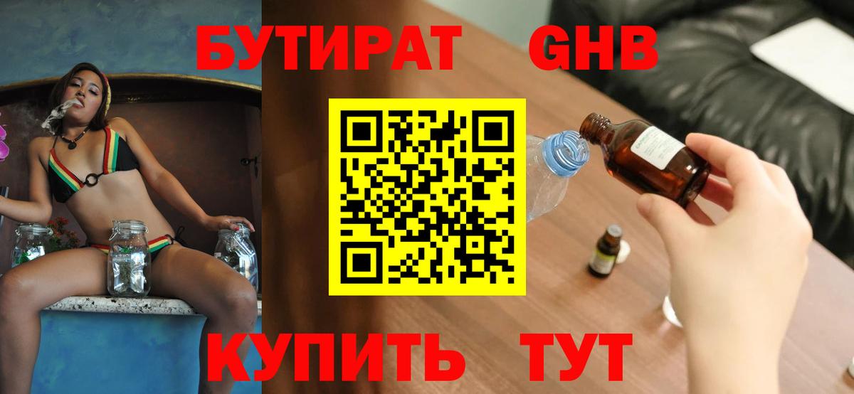Бутират 1.4BDO  Бутират  Азнакаево  Вход с VPN 