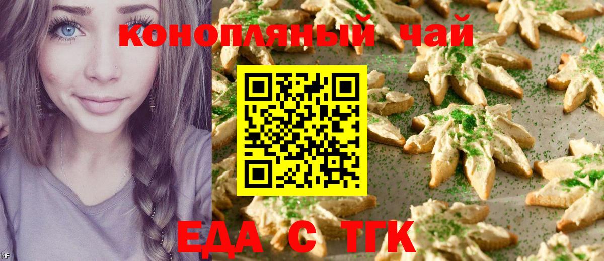 Еда ТГК конопля  Вход с VPN  Азнакаево 
