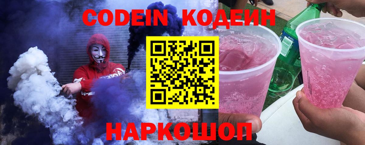 Codein Purple Drank Азнакаево