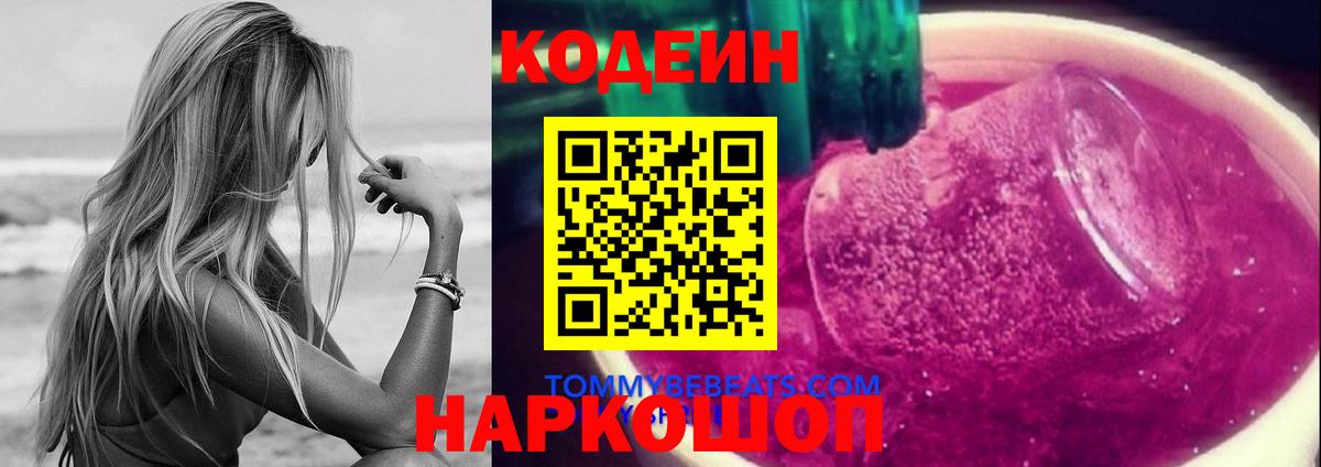 Кодеиновый сироп Lean напиток Lean (лин)  Кодеин Purple Drank  Вход с VPN  Азнакаево 