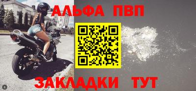 ALPHA PVP Ливны